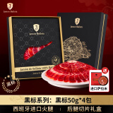 JAMON BELLOTA西班牙进口伊比利亚黑标火腿整腿切片礼盒端午送礼品200g源头直发