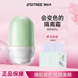柳丝木（Ositree） 变色隔离霜25g新款保湿滋润均匀提亮肤色打底女 薄荷绿25g一支