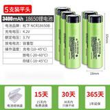 松下（Panasonic）松下18650充电锂电池3400mah大容量3.7V强光手电筒通用小头灯 5节平头【3400毫安】