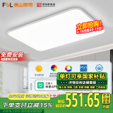 FSL佛山照明LED吸顶客厅灯无蓝光护眼高显97全光谱智能灯具蝉翼144W