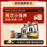 美孚（Mobil）京东养车金美孚一号纵驰版小保养双次卡专属表现5W-40  SP级 5L