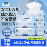 洁云湿巾 EDI纯水湿纸巾80抽*5包带盖洁肤柔湿巾6道净化温和清洁亲肤