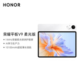 荣耀平板V9 柔光版 11.5英寸平板电脑 绿洲护眼屏  超轻薄长续航 AI学习生产力  8GB+256GB 玉龙雪
