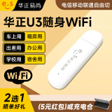 华正易尚 随身wifi无线上网卡4g路由器无线移动wifi车载便携wifi流量插卡随行笔记本上网设备