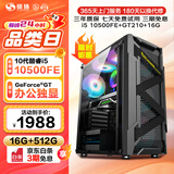 硕扬酷睿十二代i5 12400F/GTX1650/RTX3050/RTX3060独显游戏台式企业办公电竞组装电脑主机DIY组装机 一：i5 10500FE丨办公独显 标配