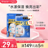 肌美精（Kracie）3D蓝VC美白提亮补水面膜4片/盒 新年礼物