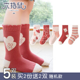 六指鼠秋冬加厚儿童袜子女童圣诞精梳棉女宝宝红色新年小中大童中筒春秋 880E（甜免爱心）加长 5双 均码 建议4-6周岁(袜标5-10岁)