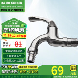 科勒（KOHLER）浴室卫生间洗衣机专用龙头 浴室五金配件 通用4分进水口13900