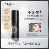 柏瑞美（PRAMY）定妆喷雾经典款快速成膜持久定妆不易脱妆控油小黑瓶30ml