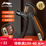 李宁（LI-NING）计数握力器练手力男士可调节康复腕力球儿童训练手臂锻炼健身器材