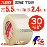 万胶鼎透明胶带封箱胶带警示语批发宽胶带包装大胶布封箱带快递打包胶带纸 透明胶带(宽5.5cm不含管2.4cm)整箱30卷