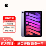 Apple苹果 iPad mini 6 平板电脑8.3英寸 紫色 256GB WLAN版 全新原封未激活 海外版