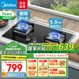 美的（Midea）燃气灶液化气 双眼灶 铜火盖 5.0kW大火力灶具 家用台嵌两用灶具 Q230A-M 液化气