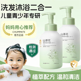 初蔓儿童洗发水沐浴露二合一0-6-12岁专用青少年洗护润肤婴儿男女宝宝 洗发沐浴二合一600ml*2瓶丨囤货