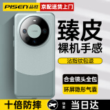 品胜小时达【下单送膜】适用于华为mate60pro手机壳 mate60pro+真素皮镜头全包非凡大师超薄防摔壳男女 【雅川青】镜头全包丨真皮质感丨0指纹 mate60PRO/PRO+