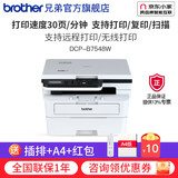 兄弟（brother）DCP-B7548W黑白激光打印机一体机复印机扫描无线wifi手机打印打印家用小型多功能 DCP-B7548W，30页/分钟，远程/无线打印