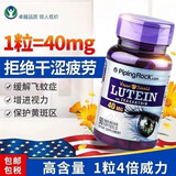朴诺美国原装进口叶黄素40mg胶囊叶黄色素卟充双眼营养 3瓶90粒40mg高含量