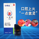 牙得安口腔溃疡一点灵送棉棒牙镜清洁口腔抑菌液黏膜下火不适上火含漱液 1.5mlx1瓶装+涂药棒100根+牙镜