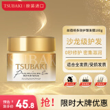 丝蓓绮（TSUBAKI）臻护多效修护发膜180g 0秒金色焗油膏倒膜膏滋养柔顺亮泽日本