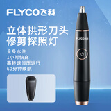 飞科（FLYCO） 鼻毛修剪器电动男士剪鼻毛器女充电式剃毛刀刮修鼻毛神器剪刀FS5600节日送男朋友礼物 黑金版+收纳包【全身水洗 2年超长续航】