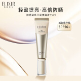 怡丽丝尔（ELIXIR）金管防晒霜隔离保湿妆前乳美容液养肤通勤出游进口 35ml SPF50+