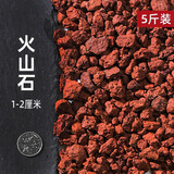 皓宠火山石鱼缸底砂造景全套沙水族箱装饰套餐石头铺底石小摆件溪流石 5斤装天然火山石1-2厘米