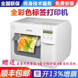 爱普生EPSON TM-C3520彩色标签打印机 全彩色不干胶打印 一维二维条码打印机生产标识标签 TM-C3520送2卷合成纸+1套原装墨盒