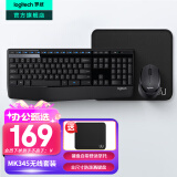 罗技（Logitech）MK345无线键鼠套装（类MK346P外型）办公无线键盘鼠标套装 电脑鼠标键盘人体工学 自带手托 全尺寸 MK345+短鼠标垫