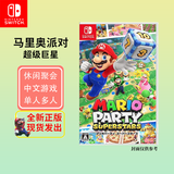 Nintendo Switch任天堂（Nintendo）Switch游戏卡带 NS游戏软件 全新原装海外版 马里奥派对超级巨星 (中文)