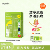 碧菲音（BE PLAIN）绿豆洗面奶洁颜套盒（洗面奶80ml*2+卸妆油20ml+去角质乳15ml）