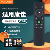 Accoona 适用康佳KONKA网络投影仪机遥控器板H7 H6 H8Pro PS1 S3通用诺必行 康佳投影仪遥控器