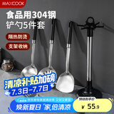 美厨（maxcook）锅铲汤勺漏勺 304不锈钢铲勺套装 炒铲汤勺漏勺5件套MCCU7888