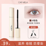 carmela百变卡梅拉睫毛定型液防水持久 透明打底膏纤长卷翘棕色不晕染 棕色