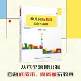 万千教育学前·幼儿园玩教具设计与制作 开学季