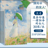 涂涂鱼A4/30张彩铅本素描本图画本儿童绘画本加厚初学美术写生涂鸦涂色画本不透色撑伞的女人