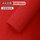 思艺彩皱纹纸手工材料纸加厚彩色折花玫瑰花diy灯笼纸褶皱纸 红色5卷装 【220*50cm】配材料包