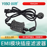 以伯（YIBO）emi模块插排电源滤波器220V抗干扰HIFI音响插座滤波YB420H 【黑色】品字电源线+磁环