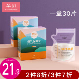 孕贝（yunbaby）双开口储奶袋通用母乳储存袋母乳保鲜袋奶粉储存袋吸奶袋200ml 30片