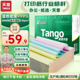 天章 （TANGO）新绿天章打印纸 五联三等分可撕边 针式电脑打印纸 送货清单 1000页 241-5-1/3S (白红蓝绿黄)