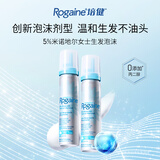 美国Rogaine落健 米诺地尔5%米诺地尔酊生发泡沫 生发育发生发液 60g*2瓶