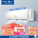 科龙（KELON）空调 1匹 单冷挂机 新能效快速制冷 壁挂式1.5匹 卧室出租屋 大风量除湿自清洁 1.5匹 五级能效 单冷挂机