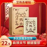 宏米顺芝悠家堂艾热灸艾灸贴发热贴暖贴艾草贴热灸足贴控温贴 三盒/60贴【买2贈1】