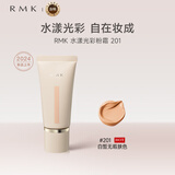 RMK水漾光彩粉霜201 30g粉底液水润奶油肌遮瑕保湿提亮 生日礼物女
