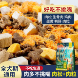 妙斯顿妙斯顿冻干肉松多拼狗粮大袋金毛泰迪通用型泰迪博美比熊冻干狗粮 6拼粮+肉粒+蛋黄+鸭肝+肉松+鸡肉 5斤