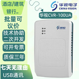 华视电子华视CVR-100U/UC/UA 华视二代身份读卡器 居民身份阅读器二代证读卡器 二代身份读卡器识别 华视CVR-100UA【行业优选】