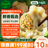 必品阁 水饺有道鲜香榨菜猪肉320g/托盘装 16只 速冻生制饺子