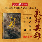 敦煌英雄：镇守绝域二百年 莫高窟里波澜壮阔的晚唐史诗
