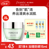 法兰琳卡（FRANIC）护肤套装芦荟亲亲补水清爽补水保湿温和敏感肌可用双12 芦荟黄瓜水份霜55g