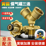 卫辞煤气罐三通阀接头高压低压液化气分流一分二路灶具连接口开关阀门 【全铜款】煤气三通(一分二) 【黄铜材质，密封性好】