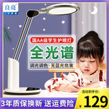良亮 国AA级学习护眼台灯 led学生儿童书桌护眼灯 桌面写字全光谱台灯 白-国AA+调光调色+RG0+95高显色
